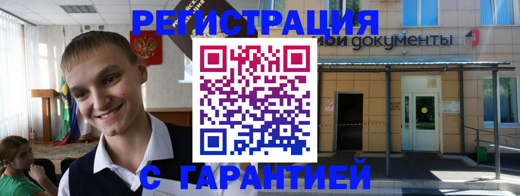 временная регистрация в квартире в Братске