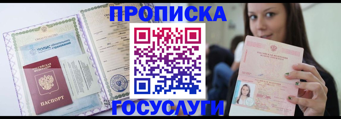 временная регистрация собственник в Братске